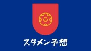 未分類 サッカー動画観戦ナビ