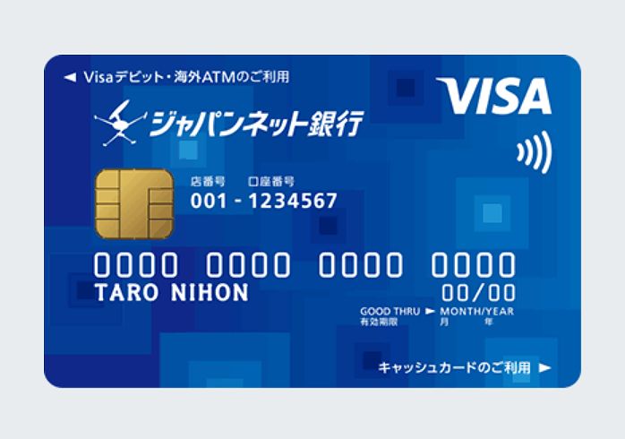 ジャパンネット銀行デビットカード