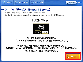 DAZNチケット利用方法手順の画像
